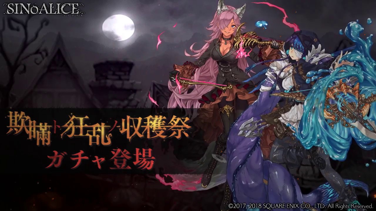 人狼と狩人衣装のシンデレラと人魚姫が登場するハロウィンイベント開始 シノアリス Iphone アイホン 人気アプリまとめ速報