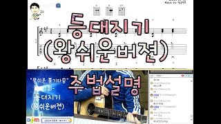 동요-등대지기 (TAB악보) (어쿠스틱기타 쉬운버젼 악보)