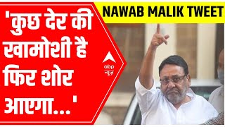 Nawab Malik tweets - कुछ देर की ख़ामोशी है फिर शोर आएगा...