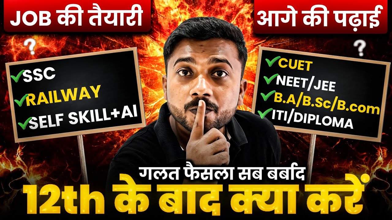12th के बाद सही Career कैसे चुनें? 🔥 Job, College या Skill — कौन है Best Option?