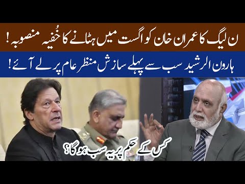 Haroon Rasheed reveals 