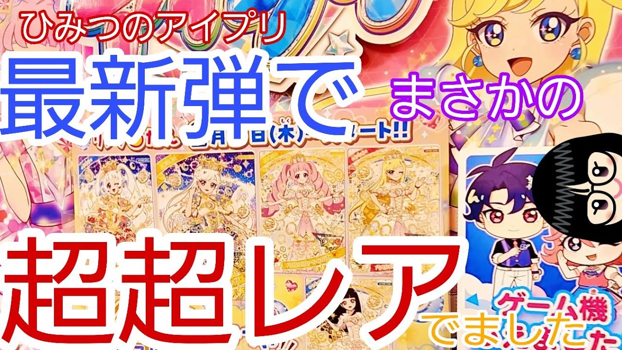 SecretEyePri] A super super super rare card has appeared in the