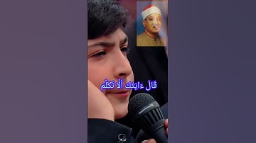 شاب ایرانی یقلد الشیخ عبدالباسط،القران الکریم،سورة مریم