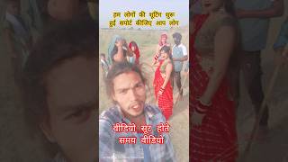 इस वीडियो में क्या हुआ आगे देखिए #video #instapic #viral #village #trending #betwa 😱🤦🏼😱