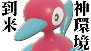 This is how to use it now] Porygon 2 has finally regained its peak