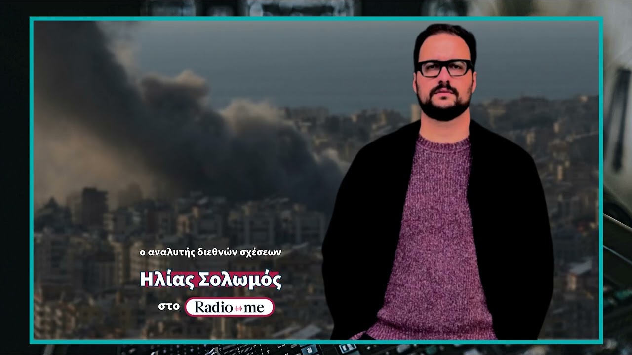 Σολωμός στο Radio Μe 88.4: «Για την Ελλάδα δεν συντρέχει λόγος ανησυχίας»