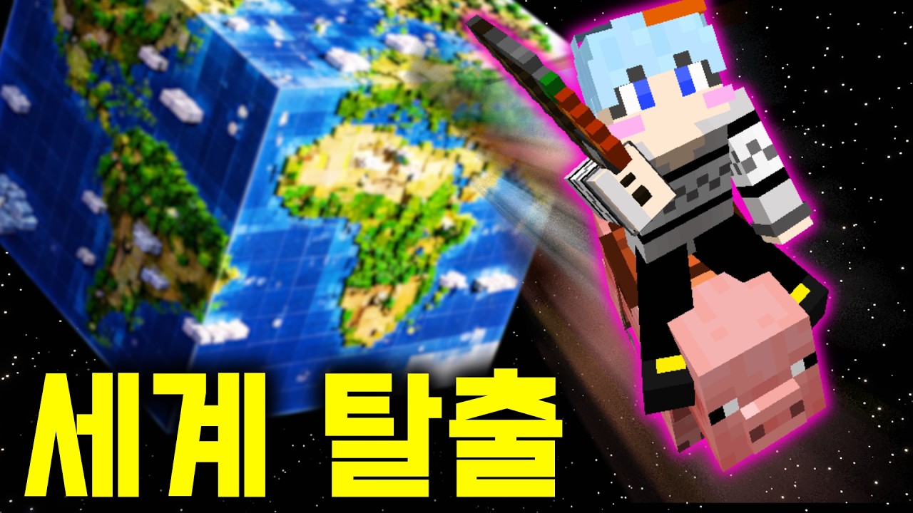 #14 돼지 한마리로 고도 14,000,000m까지 올라가면 생기는 일...