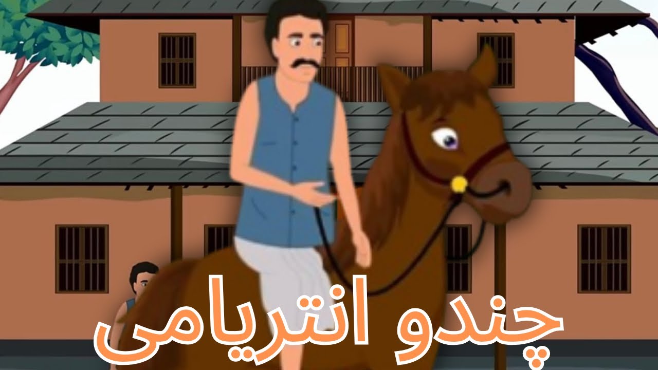 chandu-antaryami-bedtime-moral-stories-urdu-hindi-urdu