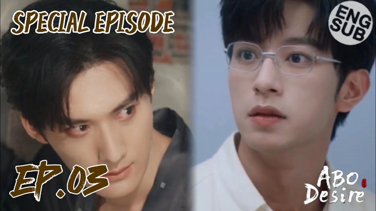 Специальный эпизод ABO Desire | Неразрезанные сцены Шэнь Вэньланга «Отчаяние Гао Ту» 垂涎 [ENG SUB]...