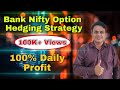 Bank Nifty Option Hedging Strategy l 100% Daily Profit l