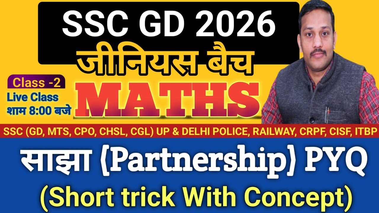 SSC GD & UP POLICE |SSC GD, UP POLICE MATHS CLASS by Dharmendra Sir| Partnership | साझा | Part - 2