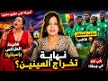 فضيحة الشيخة الطراكس بإسبانيا انتقام بابا أمريكا من منتخب السنغال ونهاية سياسة تخراج العينين 