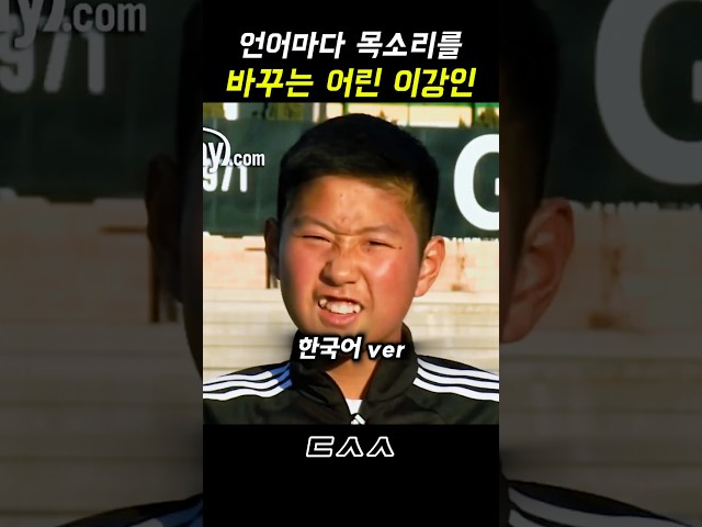 언어마다 목소리를 갈아끼우는 이강인