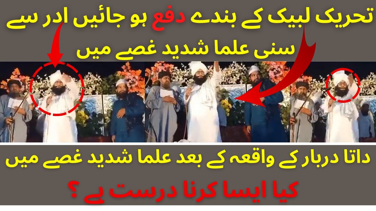 Ulama Reaction on Incident happened at Data Darbar Lahore | Data Darbar Urs 2022 Waqia Fight