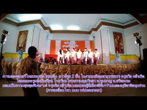คณะครูและนักเรียนแสดงดนตรีไทยเพลง ลาวจ้อย2ชั้น กล้อง(Xiaomi Yi) งานแสดงมุทิตาจิตครูถวิล กล้าเกิด