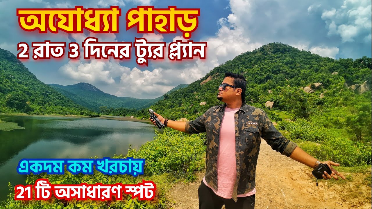 Purulia Tour Guide | Purulia Tour | Purulia Tourist Places | Purulia Resort | Ajodhya Pahar |Purulia