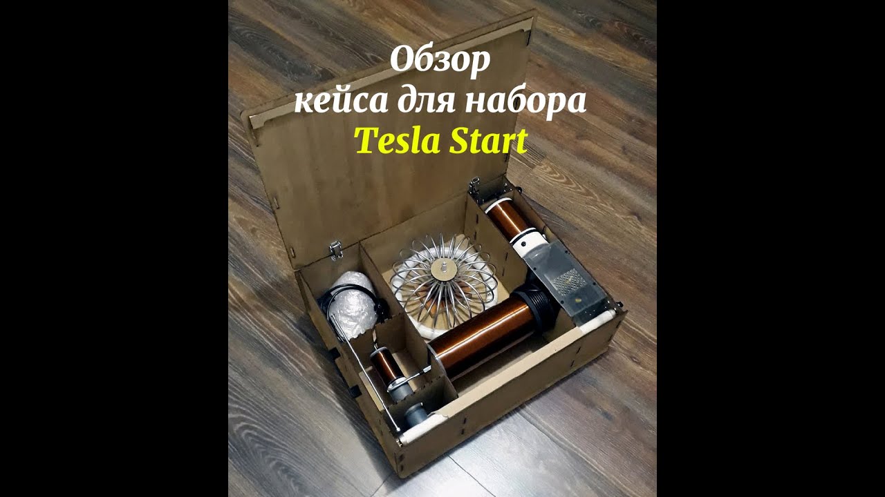 Кейсы тесла крафт