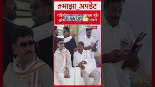 DM BOSS ♥️ कायम वजनात..🔥धनंजय मुंडे साहेब #dhananjaymunde #sureshdhas #shorts