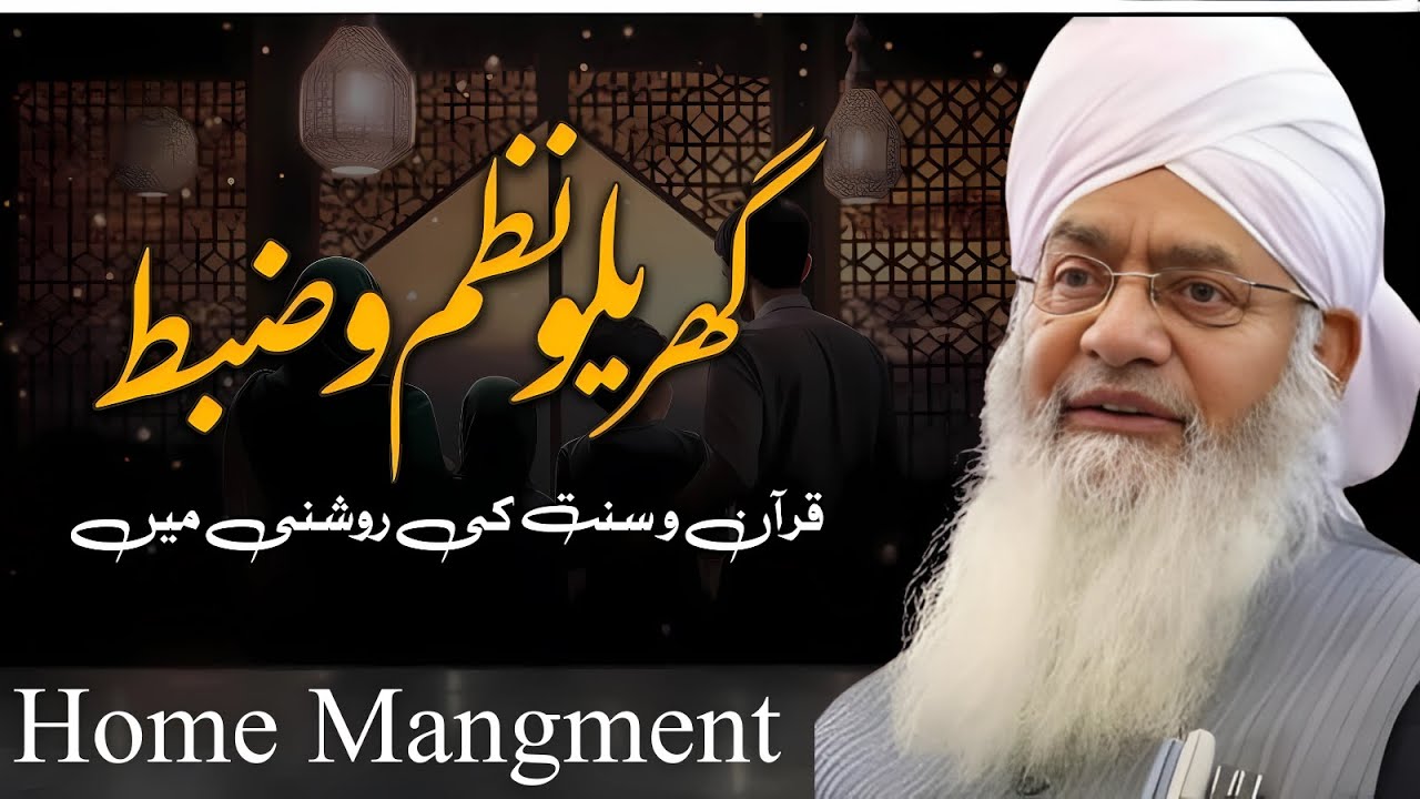 Islamic Home Management 🏠 | Ghar Ko Jannat Banane Ka Amal | Peer Zulfiqar Ahmad Naqshbandi