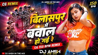 Bilaspur Me Bawal Ho Gai Re | CG 150 BPM Mix | Dj Ansh In The Mix 