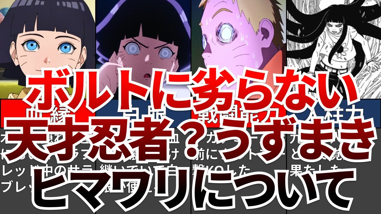 【BORUTO】兄ボルトに劣らない天才忍者?うずまきヒマワリについて【ナルト/ボルト解説・考察・反応集】