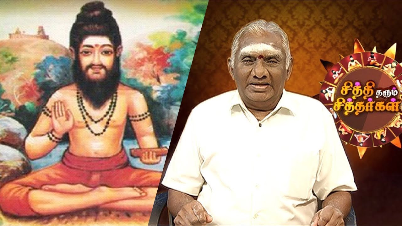 கொங்கண சித்தர் வாழ்க்கை வரலாறு | Siddhi Tharum Siddhargal