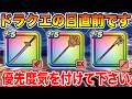 【ドラクエウォーク】ドラクエの日直前です!! ガチャの優先度に気を付けて下さい!!【DQW】