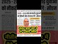 nitish kumar denge 1 crore job #shortsvideo