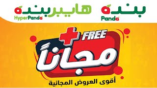 عروض هايبر بنده & بنده الاسبوعية 4 اغسطس 2021 الموافق 25 ذو الحجة 1442 عروض هايبر بنده & بنده الاسبوعية 4 اغسطس 2021 الموافق 25 ذو الحجة 1442