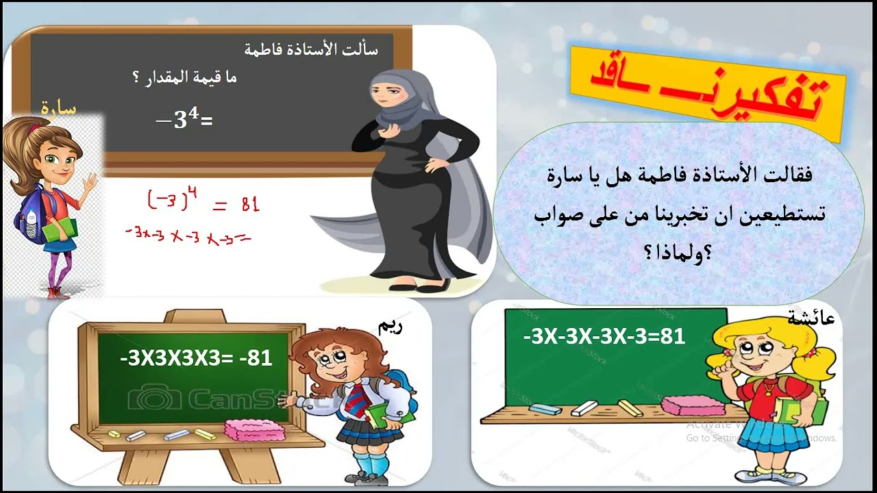 الدرس الثاني القوي والاسس الوحدة الاولي صف ثامن عام المنهج الاماراتي