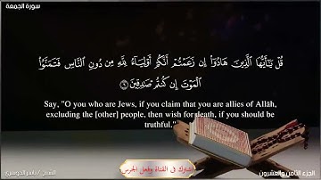 ما تيسر من سورة الجمعة _ للشيخ ياسر الدوسري 🖤❣