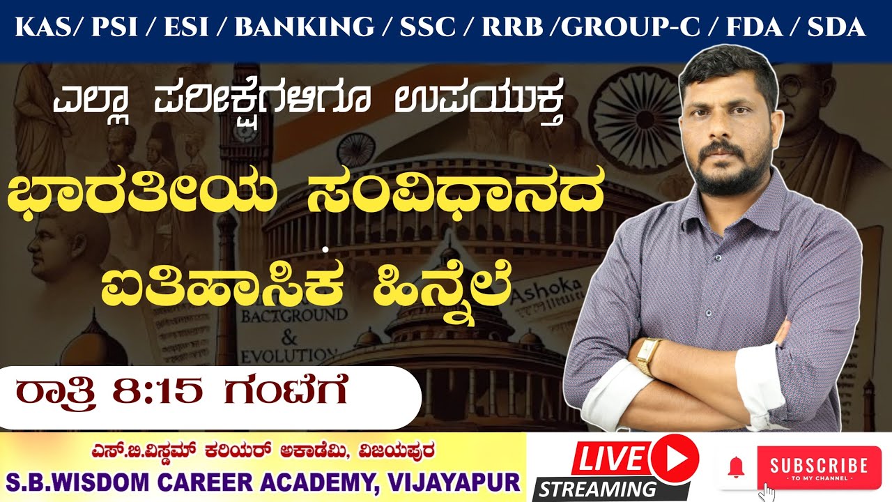 ಭಾರತದ ಸಂವಿಧಾನದ ಐತಿಹಾಸಿಕ ಹಿನ್ನೆಲೆ-2 । || Historical Background Of Constitution ||Arjun Sir