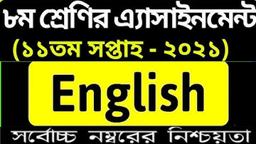 Class 8 English Assignment Answer 2021 Week 11th।।  ৮ম শ্রেণির ইংরেজি অ্যাসাইনমেন্ট ১১তম সপ্তাহ।