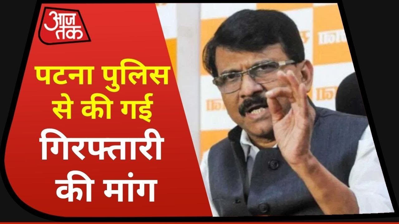 मानहानि नोटिस मिलने पर भड़के Sanjay Raut | Shatak Aaj Tak