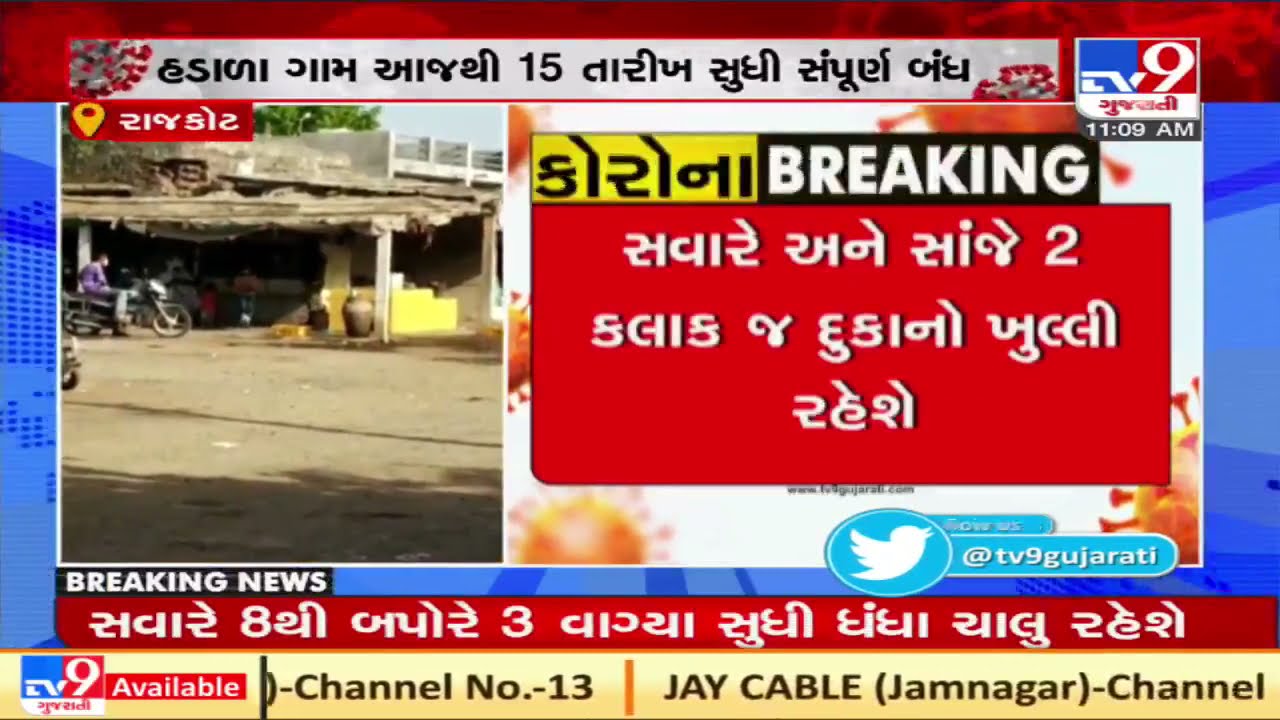 Rajkot: Hadala village under self-imposed lockdown till April 15 | TV9News