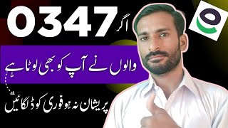 0347 Easypaisa Insurance Payment Reverse Krne Ka Tarika 2024 | How To Reverse Easypaisa insurance