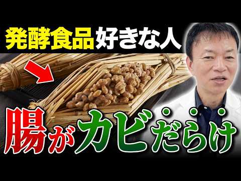 【騙されないで】その腸活、実は逆効果です…発酵食品を食べて腸が腐る人の共通サインとは?知らないと腸カビが増殖して万病の原因に(便秘・疲労)