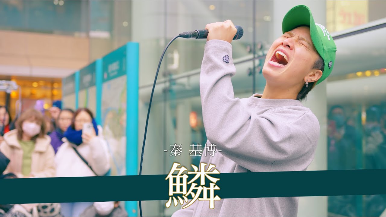 【歌詞付】感情むき出しの彼の歌声に心動き出す！？ 鱗 / 秦 基博【川崎路上ライブ-25.1.12】by 髙橋一輝