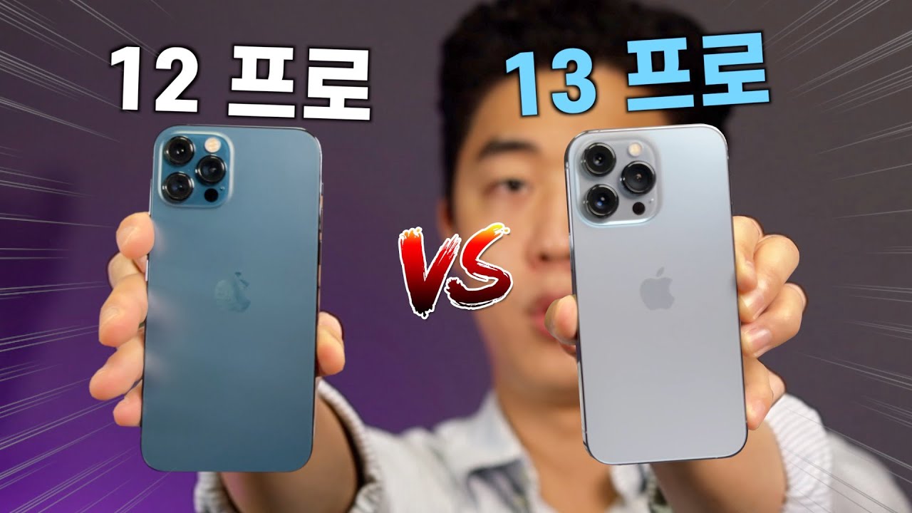 아이폰13 프로 Vs 아이폰12 프로와 다른점!! (시에라 블루 색상) - Youtube