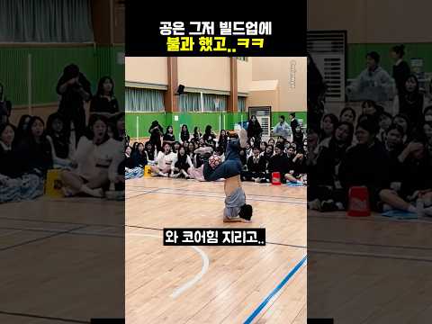 공은 그저 빌드업에 불과 했고..ㅋㅋ