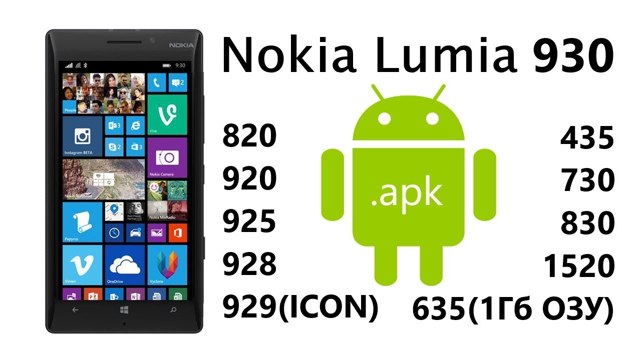 Nokia Lumia (930) - Установка Приложений Андроид 4.4 На Windows 10.