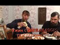 Ужин с GRIBABASOM-ПОСЛЕПОХОДНЫЙ.