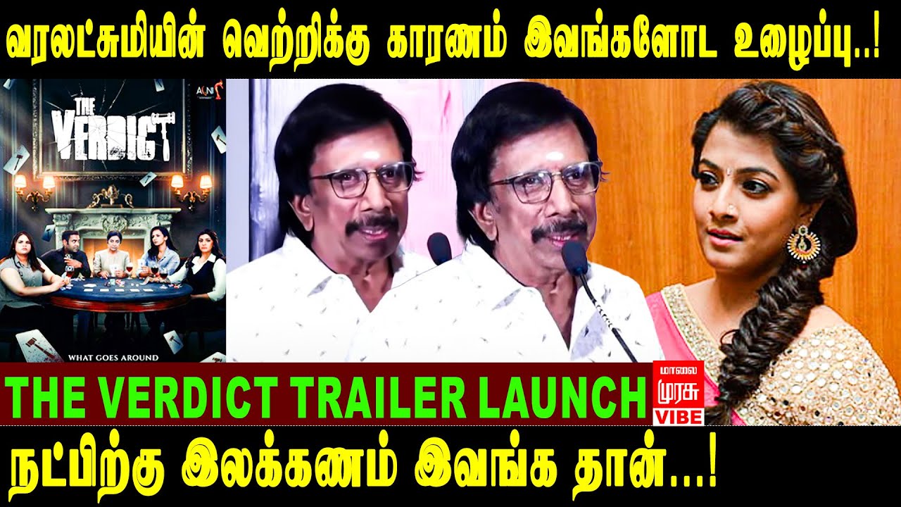 Chithra Lakshmanan Speech at The Verdict Trailer Launch | Varalakshmi | Suhasini | Aditya Rao | Vibe