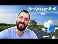 Мой рабочий день. 21 час приключений. Гонка со временем! – НеДальнобой #6