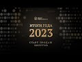 GIS | Промо — Итоги года 2023 компании Global Intellect Service