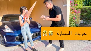 غزل خربت سيارة ب 500,000 $$$! انحرقت!!!