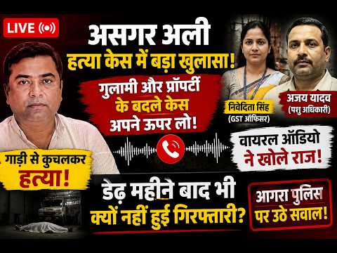 Agra Asgar Ali Case EXPOSED? 😳 Viral Audio Mein GST Officer Ke Pati Ki Deal! | ISMA TIMES