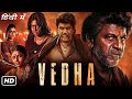 Vedha 2022 action drama movie released in hindi dubbed  shiva rajkumar  full action movie