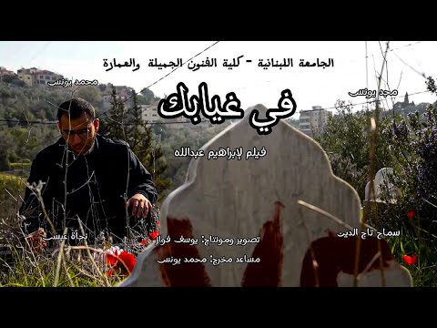 في غيابك Full Movie HD 