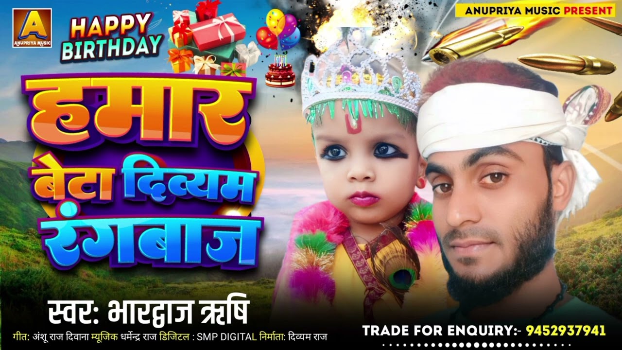 2024 हमर बेटा दिव्यम रंगबाज 